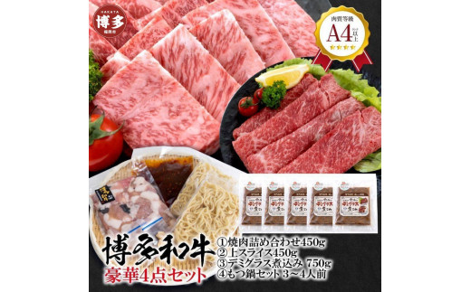 福岡県産 黒毛和牛A4ランク以上の博多和牛! 豪華4点セット福岡県福岡市52000肉牛肉