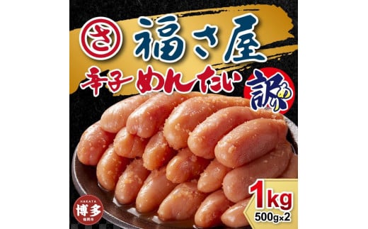 訳あり 無着色辛子めんたい 1kg(500g×2)福岡県福岡市11000魚介・海産物明太子・その他魚卵