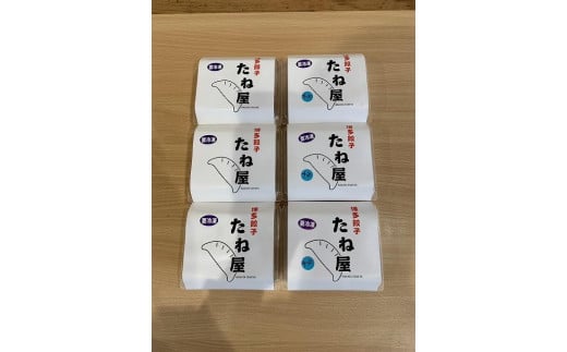 博多豚足コラーゲン入り餃子(プレーン3パック(30個)、チーズ&バジル3パック(30個))福岡県福岡市10000鍋セット・総菜・加工食品総菜