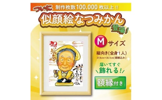 手描き似顔絵専門店【似顔絵なつみかん】手描き似顔絵【Mサイズ・1名(全身)】福岡県福岡市50000衣類・装飾品・工芸品その他 装飾品・工芸品
