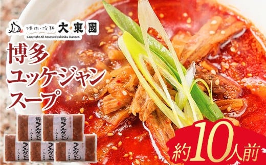 【福岡市】博多ユッケジャンスープ5個セット(420g×5)福岡県福岡市22000鍋セット・総菜・加工食品総菜
