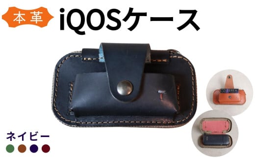 【革工房Japlish】 iQOS(アイコス)用の本革ケース 【ネイビー】 glo(グロー)も収納可能 <福岡市の本革製品>福岡県福岡市22000衣類・装飾品・工芸品その他 装飾品・工芸品