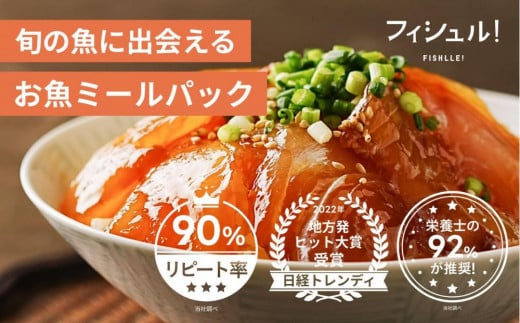 フィシュル!旬のお魚10パック福岡県福岡市30000魚介・海産物その他 魚介・海産物