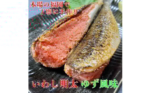博多名物 いわし明太子 ゆず風味 10尾 ( 5尾 x 2 )福岡県福岡市18000魚介・海産物明太子・その他魚卵