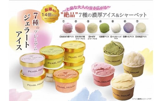 博多名産7種のプレミアムジェラートアイスシャーベット 85ml×14個セット 計1190ml(アイス:あまおう苺・抹茶・バニラビーンズ・紫いも・日向夏/シャーベット:あまおう苺・かぼす)福