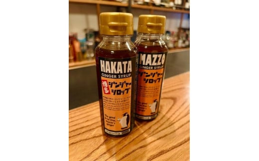 博多ジンジャーシロップ 200ml×12本(計2400ml)福岡県福岡市44000お茶・飲料果汁・野菜飲料