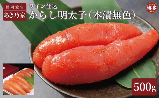 博多ワイン仕込からし明太子500g福岡県福岡市20000魚介・海産物明太子・その他魚卵