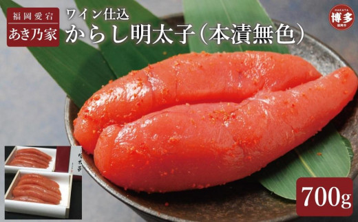 博多ワイン仕込からし明太子700g福岡県福岡市28000魚介・海産物明太子・その他魚卵