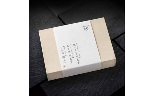 明太子三種詰め合わせ(辛子明太子)黒トリュフ明太子150g あま酒明太子200g ごま油明太子150g【福岡市】福岡県福岡市29000魚介・海産物明太子・その他魚卵
