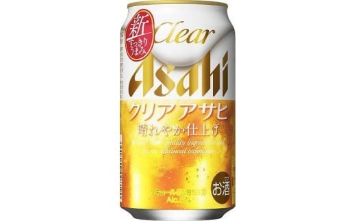 【全3回定期便】アサヒ クリアアサヒ350缶ケース【福岡市竹下工場製造!】福岡県福岡市42000酒・アルコールビール・発泡酒
