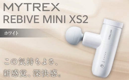 【福岡市】MYTREX REBIVE MINI XS2ホワイト福岡県福岡市50000電化製品家電