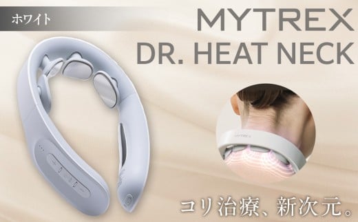 【福岡市】MYTREX DR. HEAT NECK ホワイト福岡県福岡市50000電化製品家電
