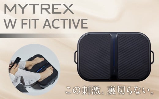 トレーニング機器 MYTREX W FIT ACTIVE 振動マシン | EMS エクササイズ 器具 トレーニング フット ケア 足 筋トレ 筋肉 静音 運動器具 ステッパー 美容家電 健康家電 日用品 マイトレックス 福岡県