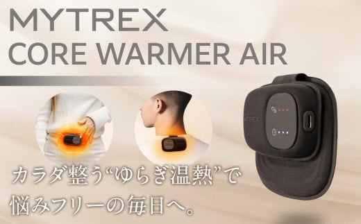 MYTREX CORE WARMER AIR 充電式カイロ | 温活 温熱 USB 充電式 赤外線 速暖 ヒートループ 温めグッズ 寒さ対策 防寒 リラックス 実用的 お腹 腰 肩 温め 冷房対策 美容家電 健康家電 日用品 マイトレ