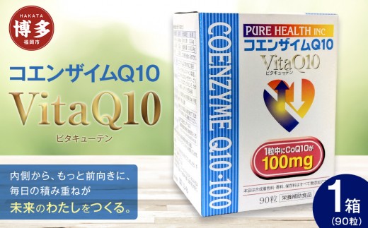 福岡市内企画VitaQ10・100福岡県福岡市34000鍋セット・総菜・加工食品その他 鍋セット・総菜・加工食品