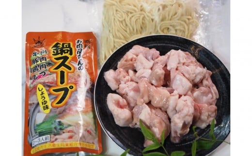 博多もつ鍋 小腸セットしょうゆ味(2〜3人前)福岡県福岡市10000肉牛肉