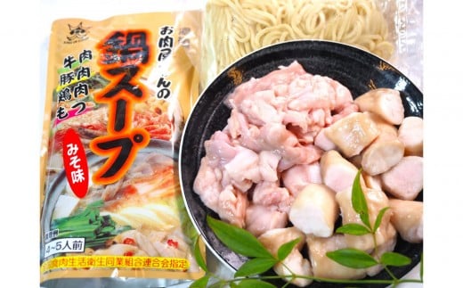 博多もつ鍋 小腸+丸腸セットみそ味(4~5人前)福岡県福岡市15000肉牛肉