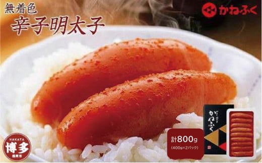 無着色辛子明太子400g 2パックセット福岡県福岡市12000魚介・海産物明太子・その他魚卵