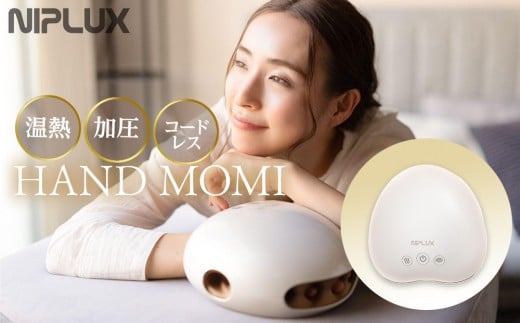 【福岡市】NIPLUX ハンドケア HAND MOMI福岡県福岡市47000電化製品家電