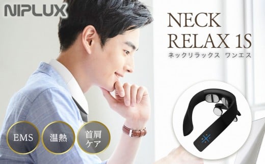 【福岡市】NIPLUX ネックケア NECK RELAX 1S ブラック福岡県福岡市47000電化製品家電