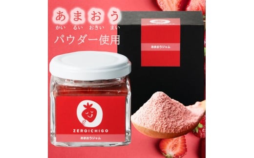 あまおうジャム あまおうパウダー入り【福岡市】110g×3個入り福岡県福岡市10000鍋セット・総菜・加工食品ジャム・はちみつ
