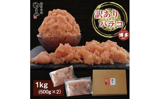 【定期便全6回】やまや 熟成無着色明太子 【徳用くずれ】 1kg×6回福岡県福岡市70000魚介・海産物明太子・その他魚卵