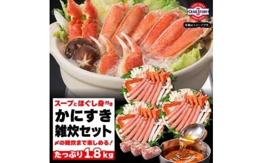 かにすき雑炊セット 1.8kg ボイル・カット済み<福岡市内製造>福岡県福岡市24000魚介・海産物カニ