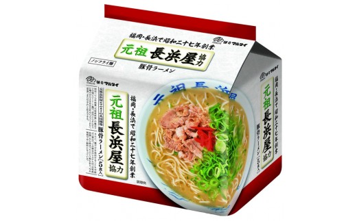 元祖長浜屋協力豚骨ラーメン 袋麺 30食(5食×6パック)福岡県福岡市11000麺ラーメン