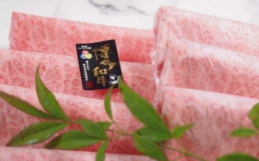 博多和牛肩ロース すき焼きしゃぶしゃぶ用600g福岡県福岡市20000肉牛肉