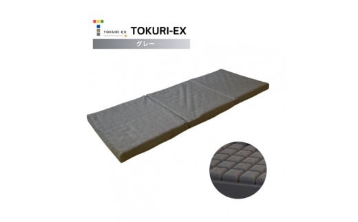 TOKURI-EXコンパクトマットレス(ロングサイズ)【グレー】福岡県福岡市108000雑貨・日用品寝具・タオル