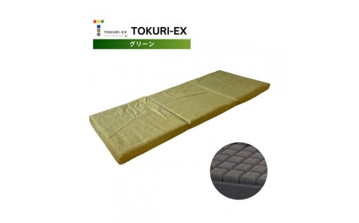 TOKURI-EXコンパクトマットレス(ロングサイズ)【グリーン】福岡県福岡市108000雑貨・日用品寝具・タオル