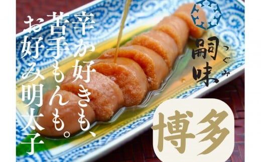 博多 嗣味 お好み明太子 250g福岡県福岡市12000魚介・海産物明太子・その他魚卵