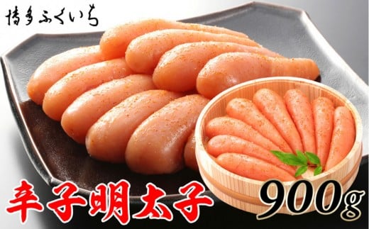 博多ふくいち 辛子明太子900g(木桶入り)福岡県福岡市26000魚介・海産物明太子・その他魚卵
