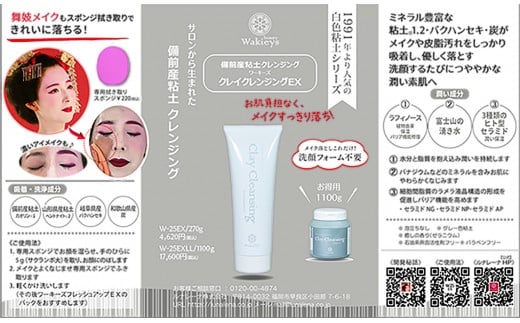 【福岡市】備前産粘土クレンジング クレイクレンジングEX福岡県福岡市16000雑貨・日用品化粧水・乳液・美容品