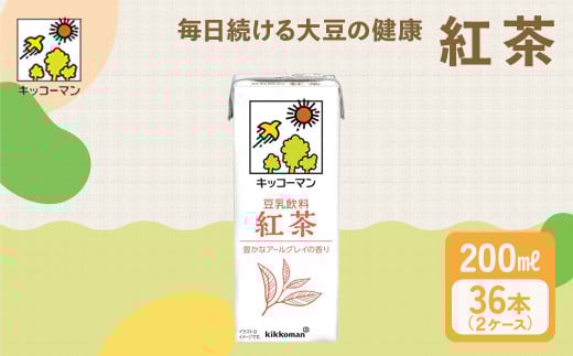 キッコーマン 豆乳飲料 紅茶 200ml 36本セット200ml 2ケースセット岐阜県瑞穂市11000鍋セット・総菜・加工食品その他 鍋セット・総菜・加工食品