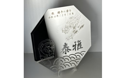 レーザー加工技術の結集!『名入れ記念プレート』【虎・龍】鏡面仕上げ ※離島への配送不可岐阜県瑞穂市60000衣類・装飾品・工芸品その他 装飾品・工芸品