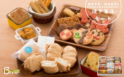 焼き菓子 セット ダクワーズ フロランタン クッキー パウンドケーキ 手作り 洋菓子屋 石川県産 米粉 能登 塩 使用 贈り物 お土産 ギフト プレゼント ご褒美 お菓子 洋菓子 焼菓子 詰合せ こ