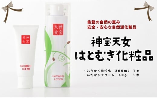 メディアで紹介 化粧水 クリーム 2本 セット 自然派 はとむぎ はとむぎ エキス 配合 スキンケア コスメ 基礎化粧品 保湿 美容液 オーガニック 天然成分 透明感 くすみ 毛穴 ケア しっとり す