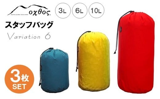 スタッフバッグ 3L 6L 10L (3枚セット) 耐水圧 10,000mm ( バッグ 国内 海外 旅行 観光 服 レジャー 自然  透湿 防水 シームテープ パッキング 3サイズ アウトドア キャンプ 登山 登山用具 北陸 石川