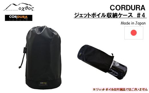 oxtos WFbg{C X[ [ P[X AEghApi Lvpi oRpi Lv oR AEghA JETBOIL SUMO Ή ubN  PF CORDURA R[f R[fiC iC