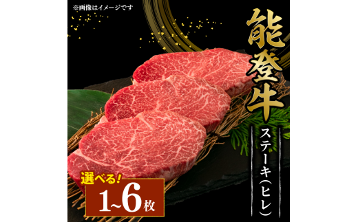 黒毛和牛 ステーキ ヒレ 150g 5枚 幻の和牛 能登牛 冷蔵 計 750g とろける 食感 希少 ブランド和牛 ブランド牛 こだわり 牛 うし にく 牛肉 ブランド 和牛 のと牛 国産 藤井肉店 石川 能登 羽咋