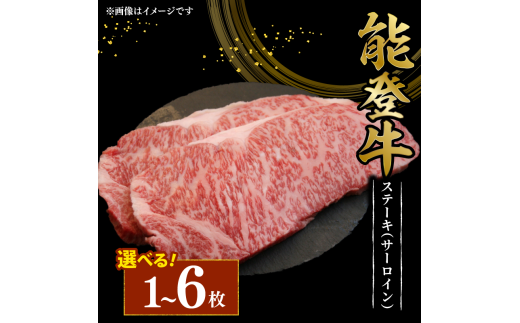 黒毛和牛 ステーキ サーロイン 200g 5枚 幻の和牛 能登牛 冷蔵 計 1kg とろける 食感 希少 ブランド和牛 ブランド牛 こだわり 牛 うし にく 牛肉 ブランド 和牛 のと牛 国産 藤井肉店 石川 能登