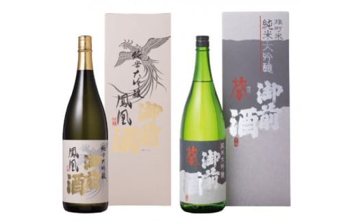 【岡山の酒】御前酒 雄町米 大吟醸飲みくらべセット 純米大吟醸「鳳凰」と「馨」1800ml 計2本 / 辻本店 真庭 日本酒 純米 大吟醸 地酒 鳳凰 馨 老舗 【GZN-26-01】岡山県真庭市97000酒・アルコー