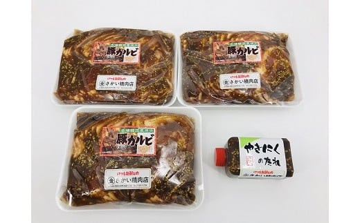 さかいの味付豚カルビ2.1kg(W0001)北海道広尾町23000肉豚肉
