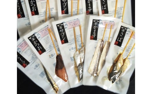 干物 セット 焼き骨なし 5種 10袋 串ひもの 串干物 山藤 天日干し 魚 海鮮 新鮮干物 ひもの ヒモノ 乾物 ひらき 鯖 さば かます サゴシ 鰹 かつお イワシ 鰯 朝食 和食 おつまみ 産地直送 国産