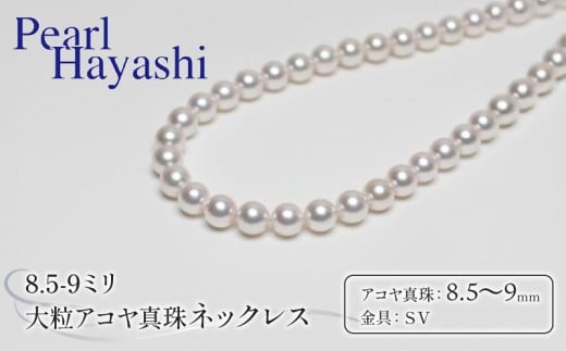 ^ lbNX 8.5-9.0mm 嗱 AR^ ANZT[ t@bV WG[ akoya p[  v[g 蕨 i j a LO  c   Ǝ w