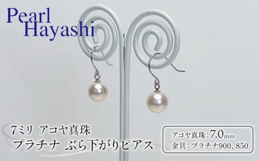 真珠 ピアス 7mm pt900 pt850 プラチナ アコヤ真珠 アクセサリー ファッション ジュエリー akoya パール フォーマル カジュアル プレゼント ギフト 贈り物 贈答品 お祝い 誕生日 記念日 冠婚葬祭