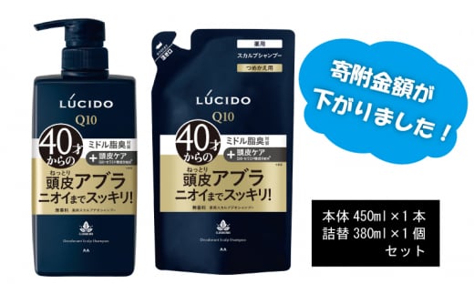 マンダム ルシード 薬用 スカルプ デオ シャンプー (本体1個+詰替用1個)MA-18 LUCIDO 頭皮ケア 臭いケア 男性化粧品兵庫県福崎町11000雑貨・日用品化粧水・乳液・美容品