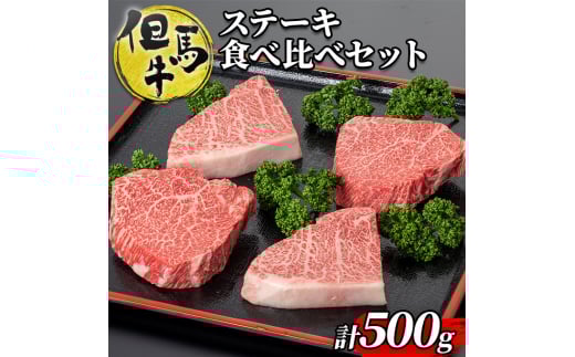 但馬牛ランプステーキ・イチボステーキの食べ比べセット(4枚入り) 牛肉 BBQ バーベキュー兵庫県福崎町29000肉牛肉