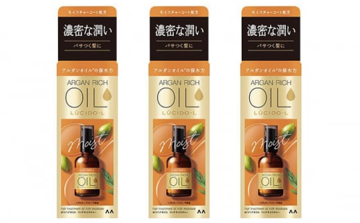 マンダム ルシードエル オイルトリートメント♯EXヘアオイルリッチモイスチャー 60ml×3個セット MA-69 LUCIDO-L ヘアケア 整髪料兵庫県福崎町15000雑貨・日用品化粧水・乳液・美容品